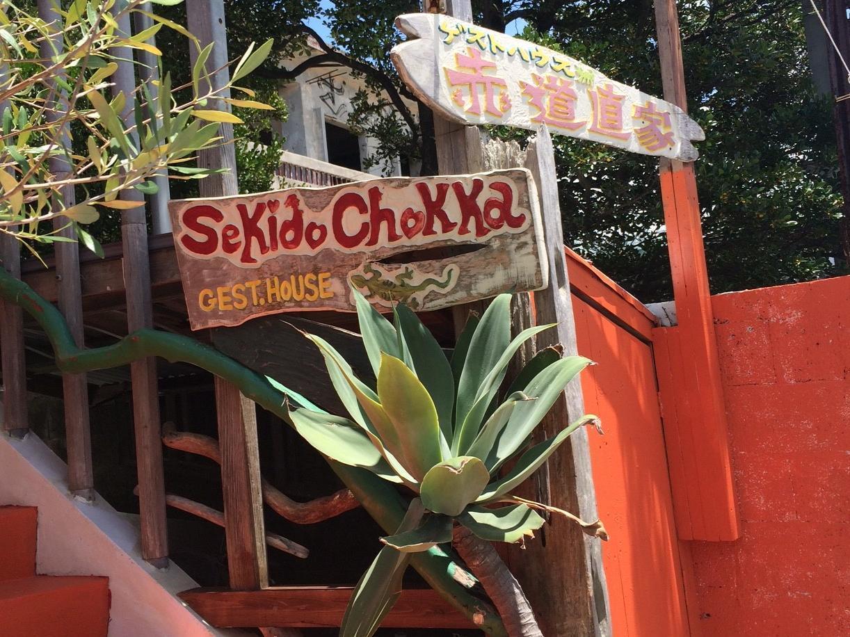 Guest House Sekidochokka Okinawa Luaran gambar